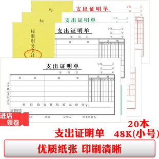 支出证明单48k标准通用财务凭证单据本会计办公文具手工记账用品