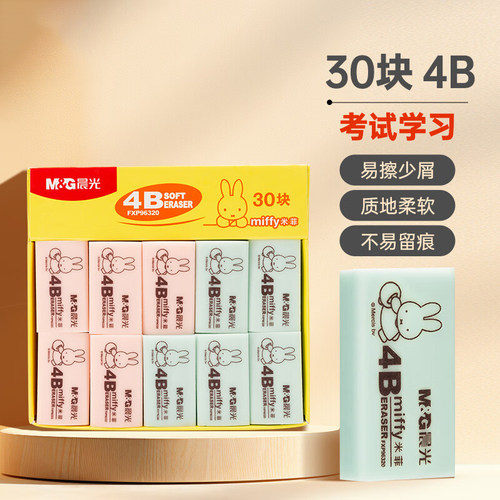 不留痕4b专用超干净素描铅笔擦