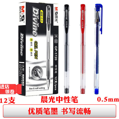 晨光中性笔黑色gp1720水笔蓝色子弹头0.5笔芯签字笔红色学生用笔
