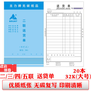 五联销售开单本无碳复写销货清单 四联 主力两联送货单二联 三联