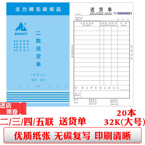 主力两联送货单二联/三联/四联/五联销售开单本无碳复写销货清单