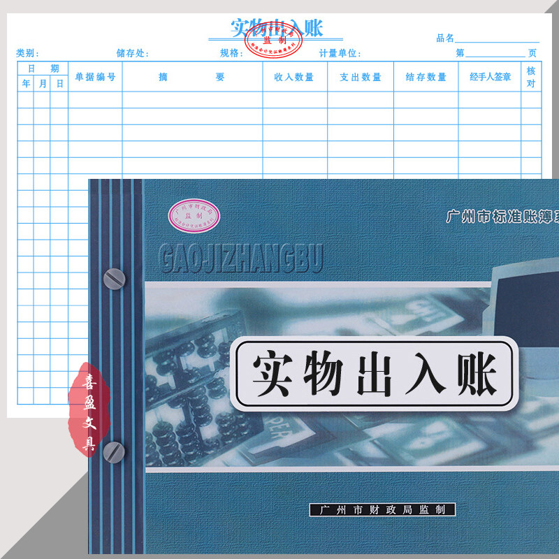 实物出入账本仓库出入库记录本明细账计帐册账簿会计记账本明细账