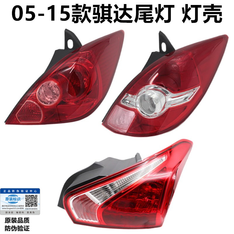 杰迈森尾灯半总成骐达后尾灯刹车