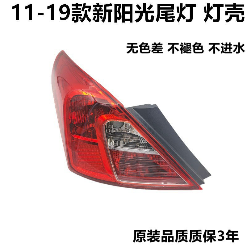 新阳光后尾灯尾灯灯壳粤日