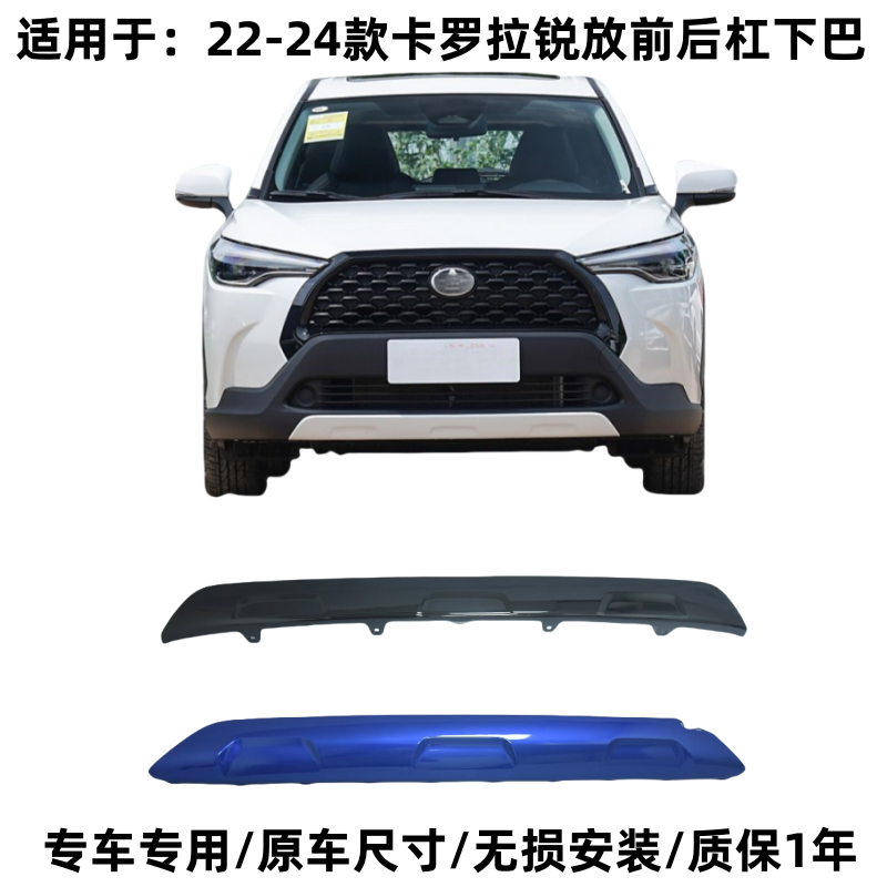 22-25款锐放卡罗拉前后杠饰条