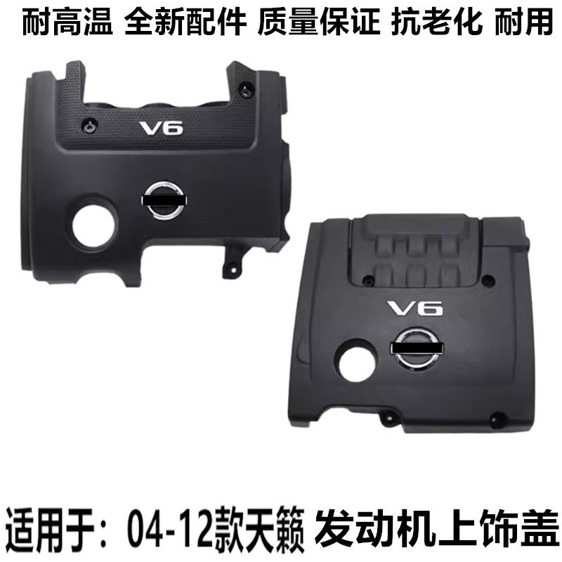 老款天籁V6发动机上装饰盖板