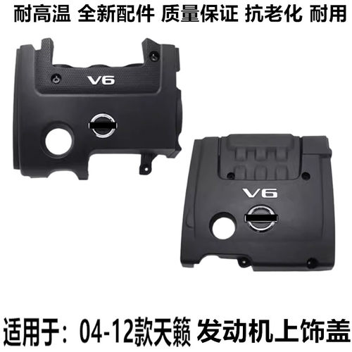 老款天籁V6发动机上装饰盖板
