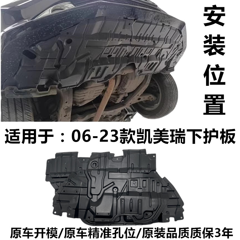 适用于06-23款凯美瑞前杠下护板6/7代凯美瑞水箱发动机下护板加厚