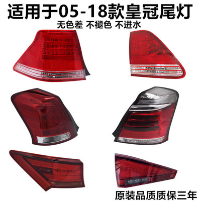 05-18款皇冠尾灯后尾灯半总成