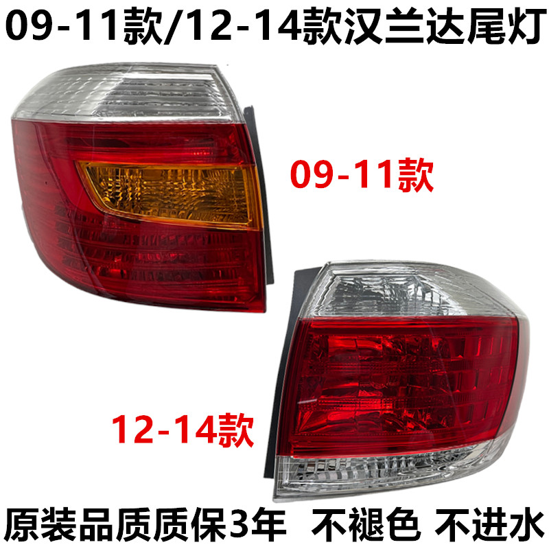 汉兰达后尾灯尾灯灯壳灯罩转向灯