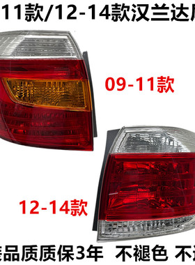 适用09-14款老款汉兰达后尾灯半总成刹车倒车灯罩汉兰达尾灯外壳