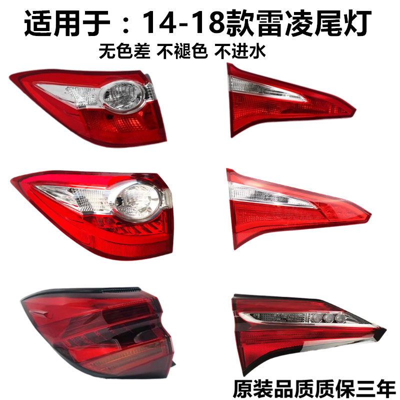 适用于14-18款雷凌尾灯双擎后尾灯半总成刹车转向倒车灯罩外壳
