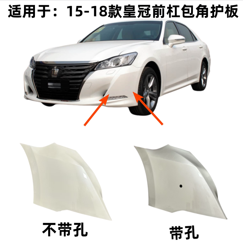 15-19年款14代皇冠前杠包角