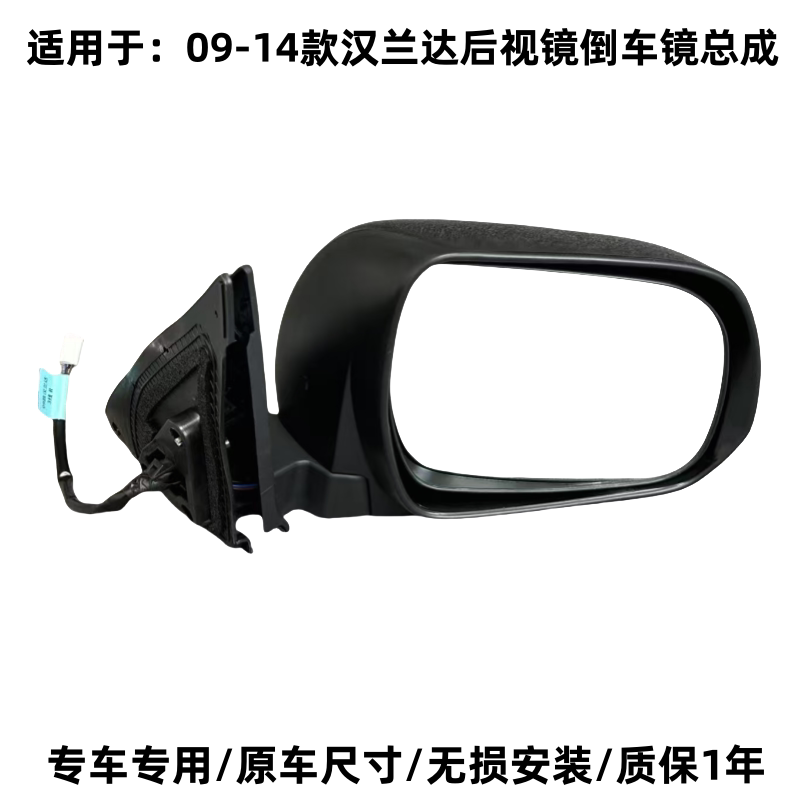适用于09-14款汉兰达车后视镜总