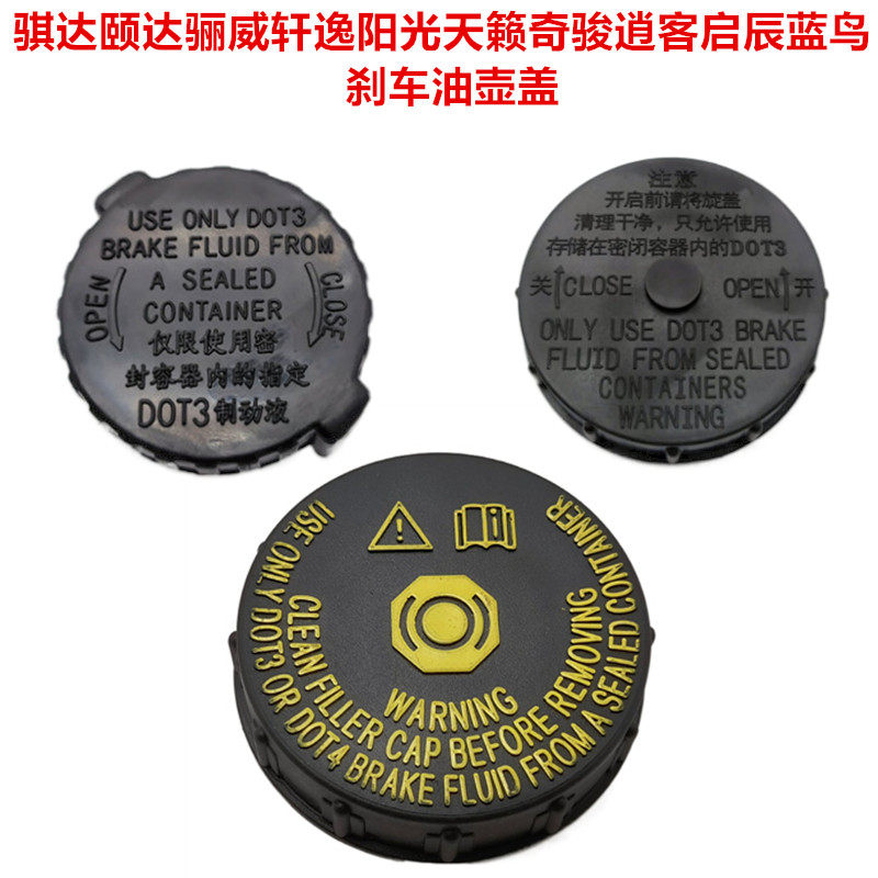 适用骐达颐达骊威轩逸阳光天籁奇骏逍客启辰刹车油壶盖刹车总泵盖