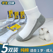 儿童运动袜子中小学生袜棉袜春秋防臭透气男女童白色船袜棉短袜