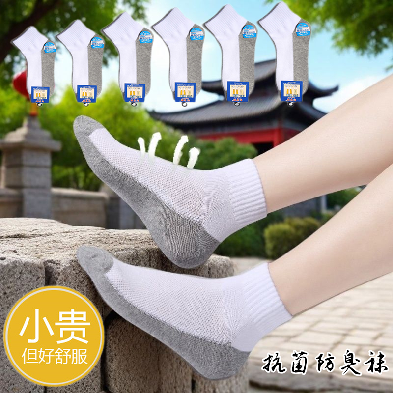 圣恩贝运动短袜春夏防臭学生袜子