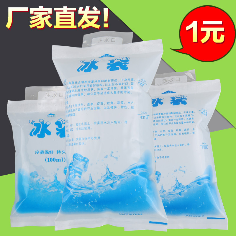 冰袋保鲜冷藏便携式大号冰包快递专用反复使用保温包夏季航空包邮