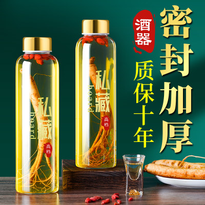 【密封】玻璃酒瓶泡酒专用酒瓶