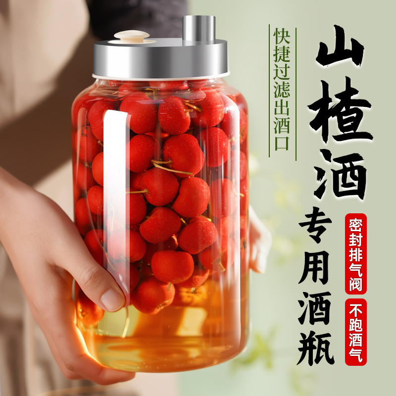 山楂专用泡酒瓶食品级自制存酒密封罐自酿葡萄青梅果酒存酒罐容器