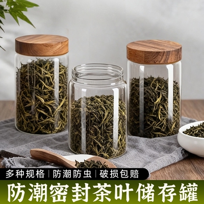 高档茶叶罐密封玻璃防潮咖啡陈皮