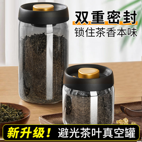 抽真空茶叶密封罐防潮茶叶储存罐