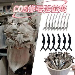 cos假发修毛夹子新手毛娘修毛工具鸭嘴夹鳄鱼夹一字夹大号鳄鱼夹