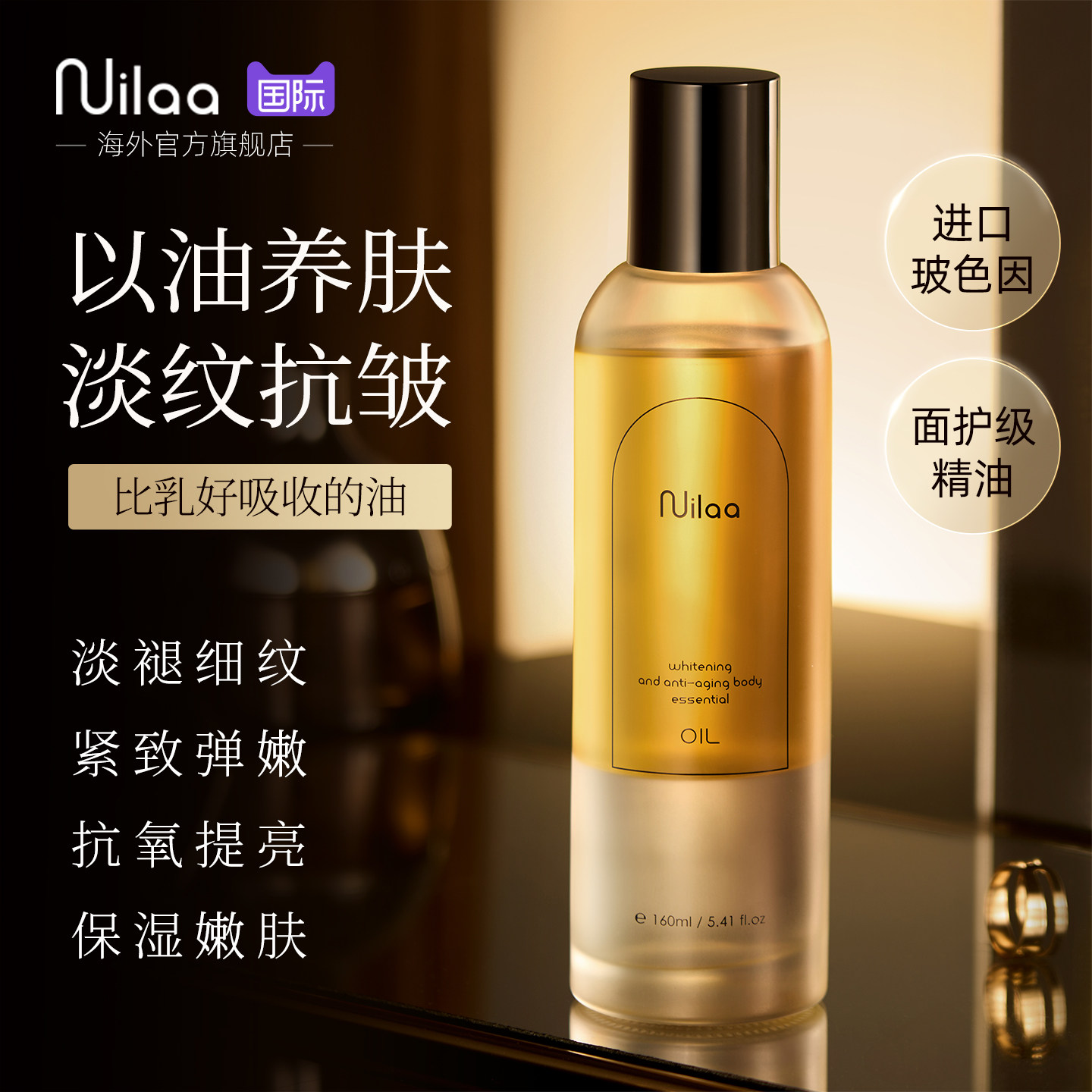 进口玻色因身体油乳滋润美白抗皱补水女士植物精油护肤油全身保湿