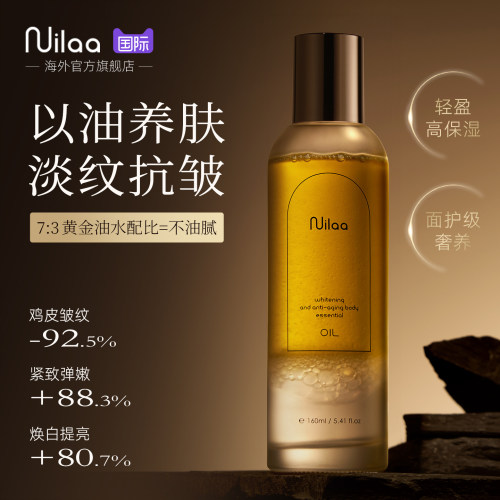 【全身嫩滑】养肤身体油淡纹美白