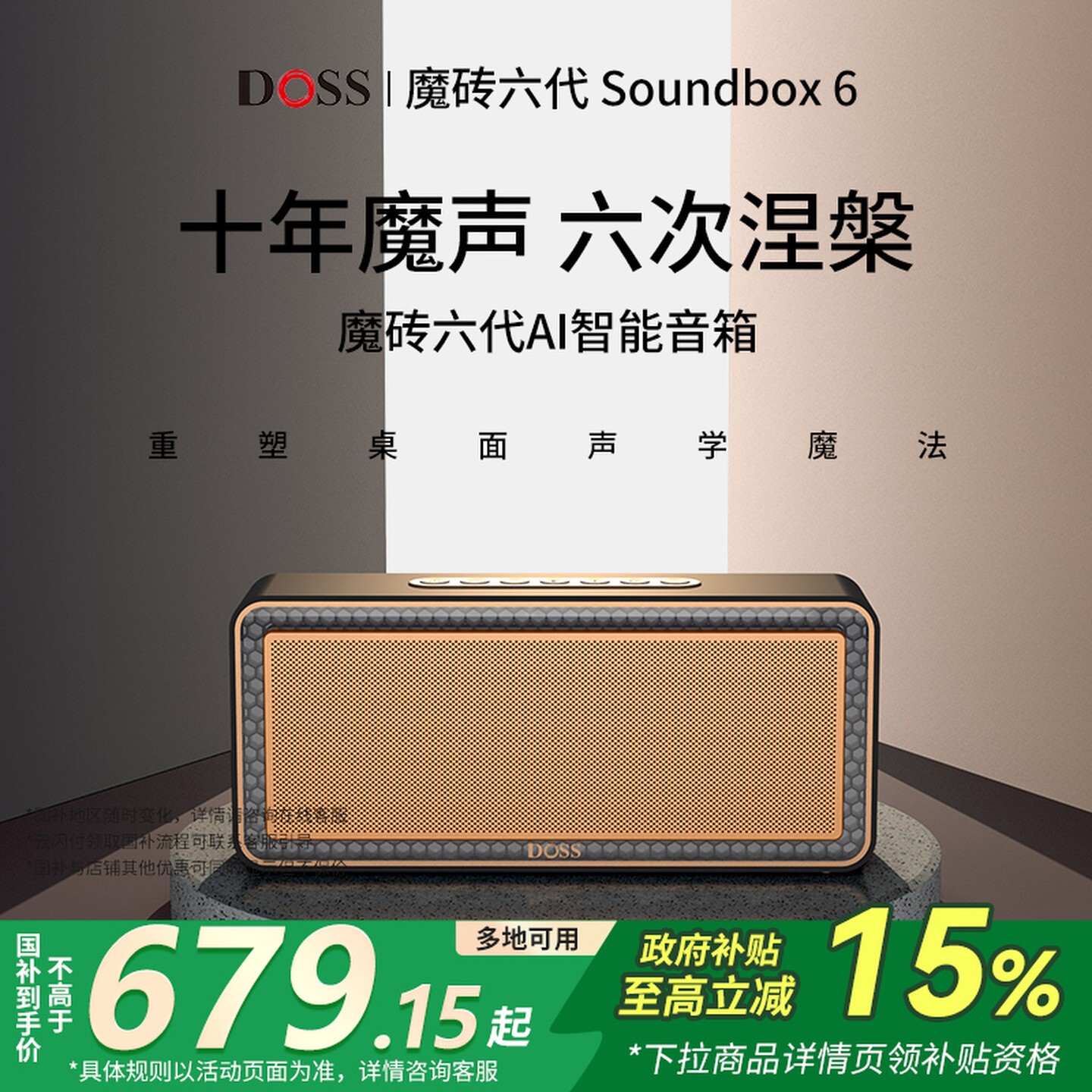 DOSS蓝牙音响魔砖6代复古家用客厅环绕户外便携电脑桌面德仕音箱