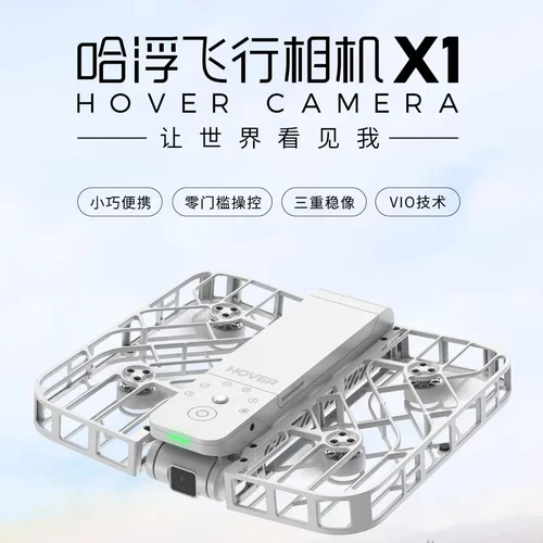哈浮飞行相机x1 hover camera 跟拍无人机 拍照无人机 航拍无人机