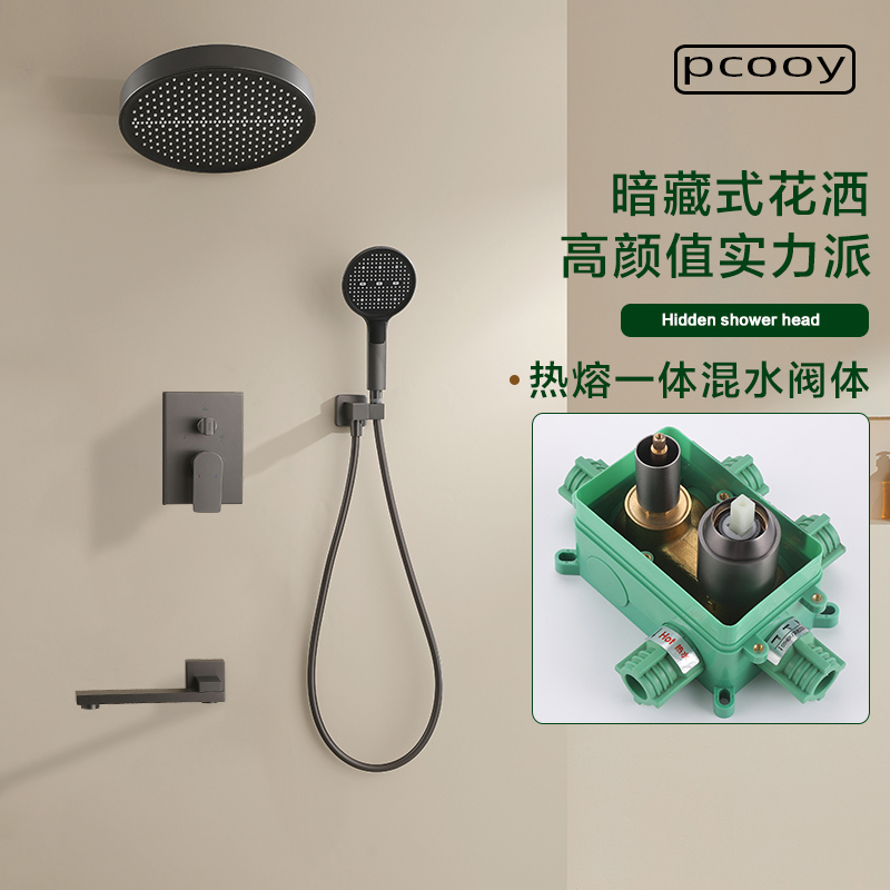 pcooy入墙式热熔冷热水花洒套装