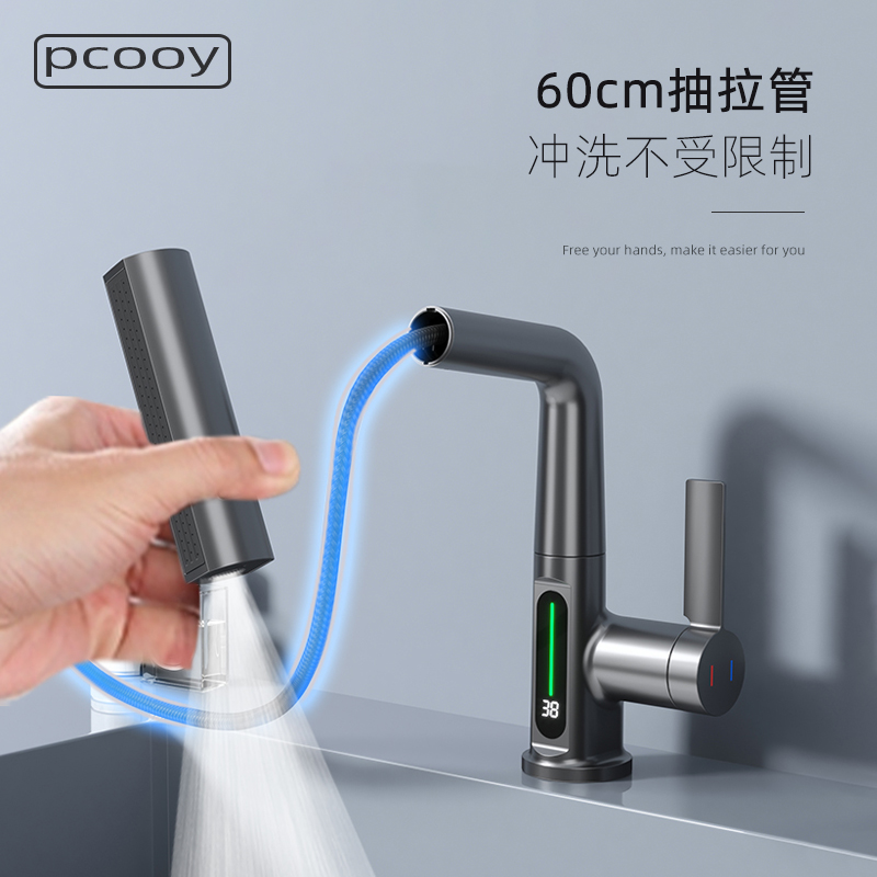 pcooy座式数显升降抽拉冷热龙头