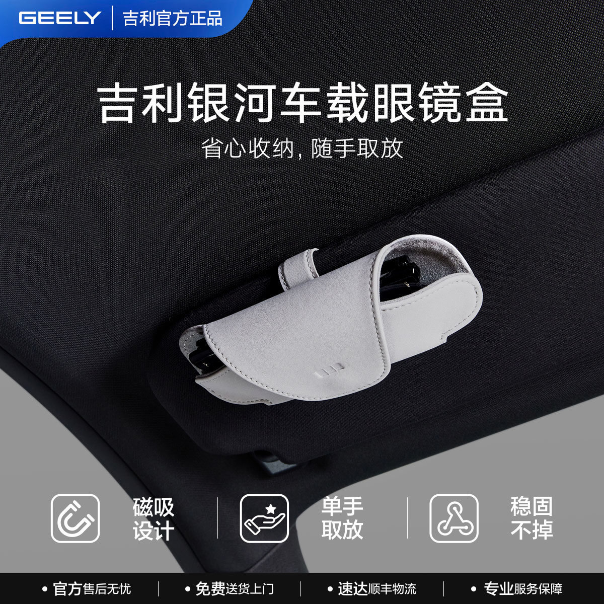 吉利银河遮阳板眼镜盒通用图片