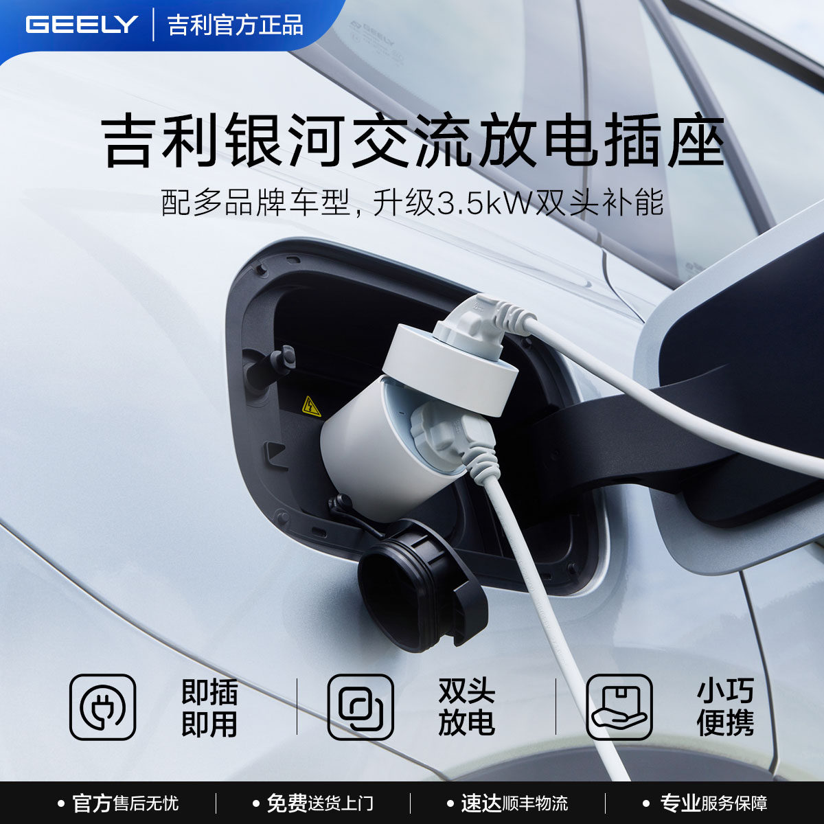 吉利银河交流放电插座新能源取电器充电桩转换插头便携户外露营
