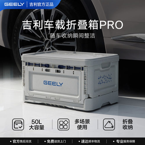 吉利车载折叠箱大容量便携户外多功能汽车后备箱无盖整理箱加厚款