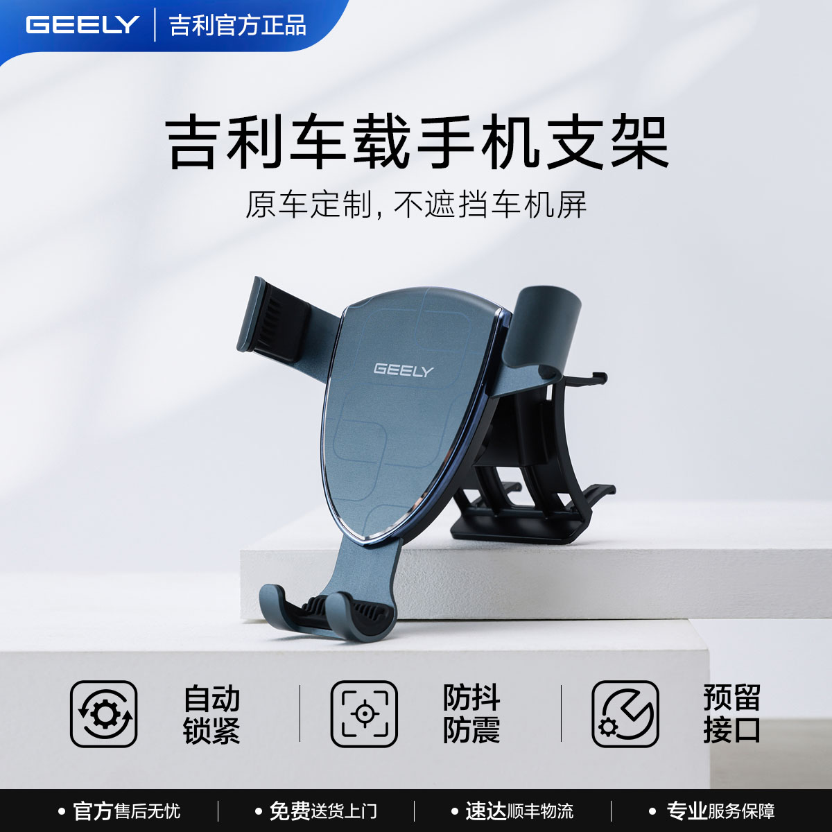 吉利车载手机支架适用星瑞/星越L车型导航固定支撑架无线神器图片