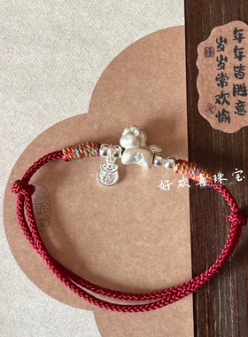 足银999本命年转运红绳手链新年