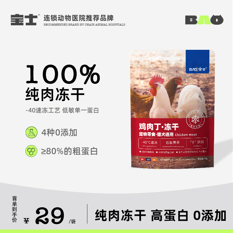 凍干貓狗零食寶士純?nèi)?>
                </div>
            </a>
        </div>
        <div   id=