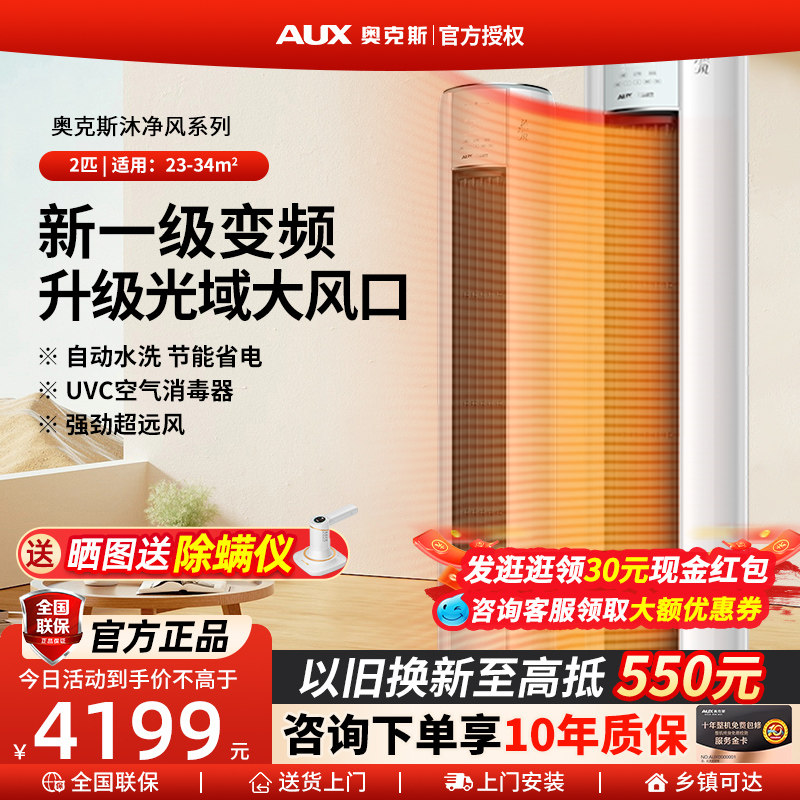 【大风量】奥克斯立式空调沐净风2匹一级能效客厅WiFi家用旗舰店