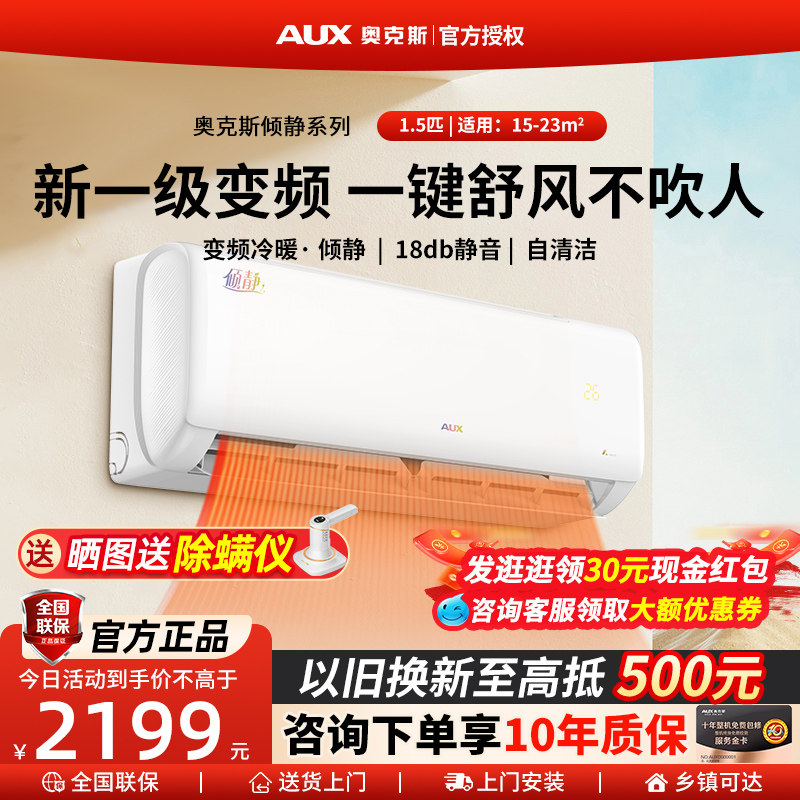 【热销】奥克斯空调1.5匹新一级变频节能冷暖家用卧室挂壁机倾静