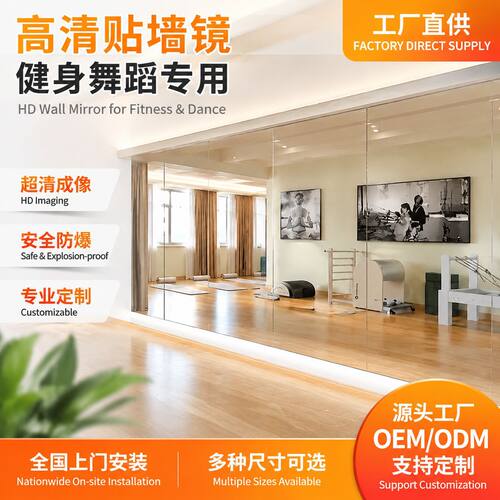 舞蹈室镜子墙贴墙玻璃大练功房舞蹈家用教室整墙健身房自粘瑜伽