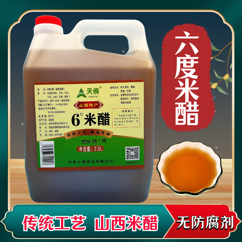 天侑米醋古法酿造无防腐剂添加剂