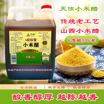 纯粮酿造小米醋天侑正宗古法酿造