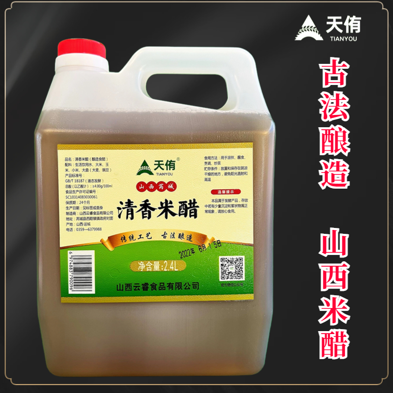 山西天侑清香米醋古法酿造无添加
