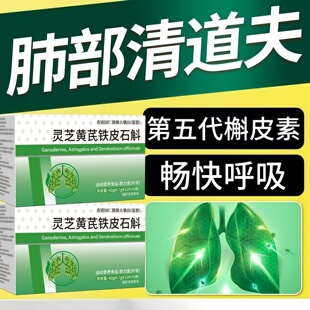 奥美宁舒肺宝灵芝黄芪槲皮素润肺养肺双效护肺畅快呼吸