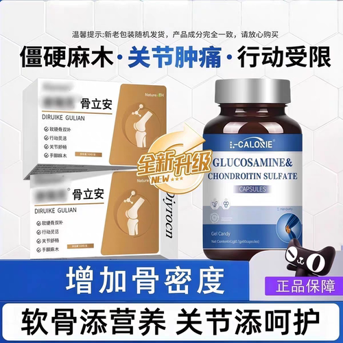 迪瑞克骨舒安迪瑞克骨立安骨胶原蛋白肽中老年舒服疼痛官方正品