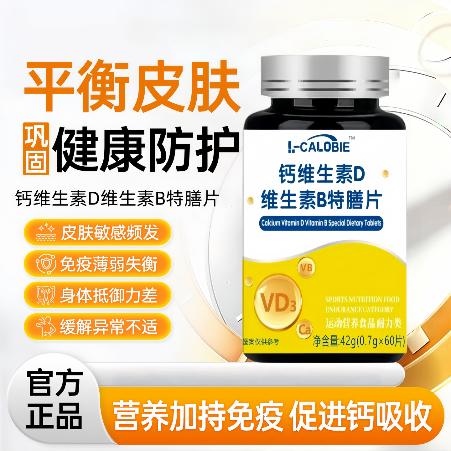 舒可茵维生素D3皮肤敏感异常免疫薄弱营养免疫促进吸收正品
