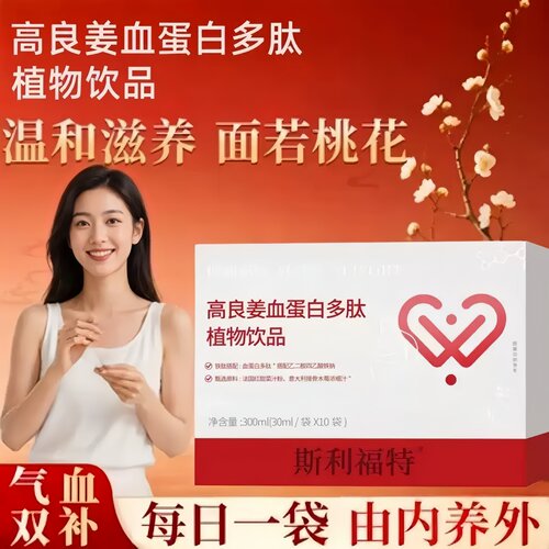 乐米倍优气血饮lby气血饮女性专用美肤高良姜血蛋白多肽养颜