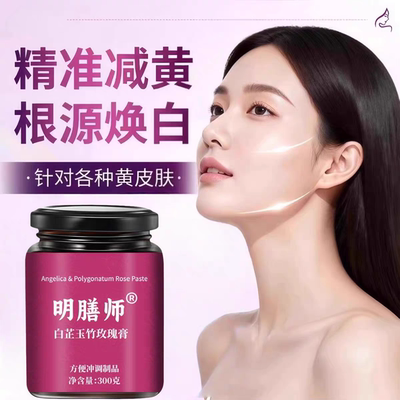 鲁舒堂白玉玫瑰膏焕亮全身肌肤传统养生黄改善面色官方正品